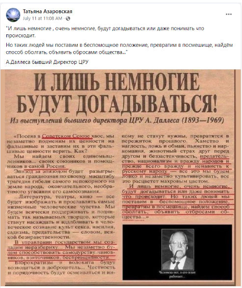 Screenshot 1 В Facebook распространяется конспирационная теория под названием «Доктрина Даллеса»
