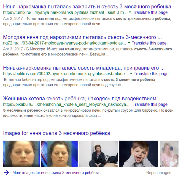 გამოგონილი ამბავი, თითქოს ძიძა 3 თვის ბავშვის შეჭმას ცდილობდა "