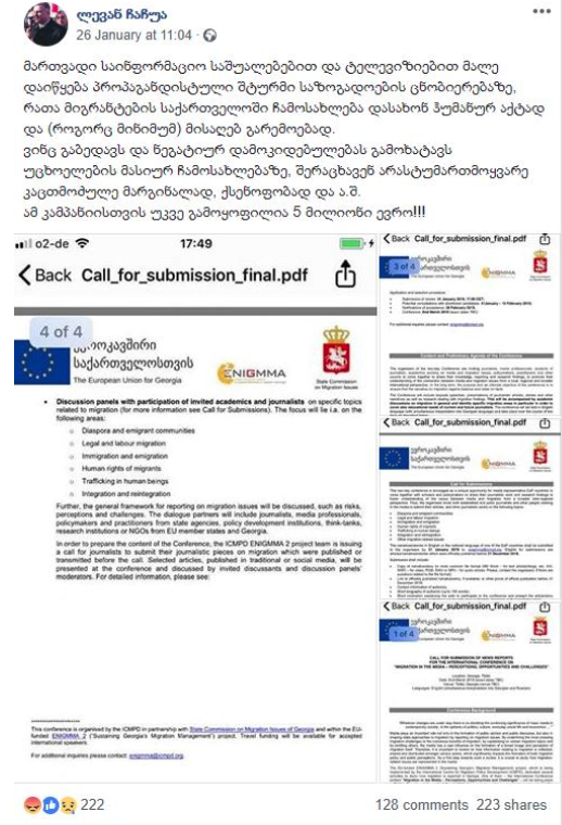 დეზინფორმაცია, თითქოს მიგრანტების მხარდასაჭერი მედია-კამპანიისთვის მილიონობით ევროა გამოყოფილი "