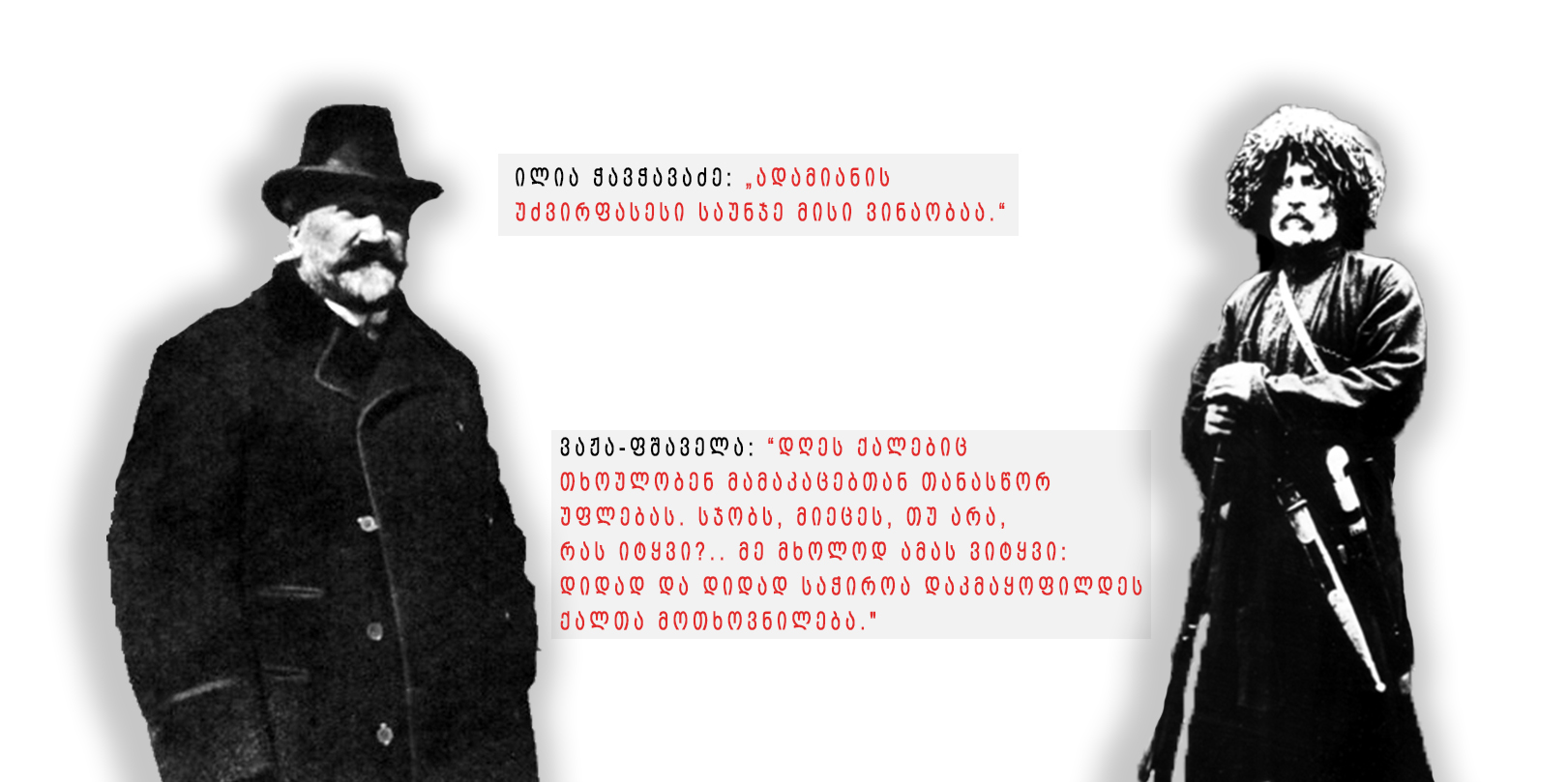 ვაჟა ilia3