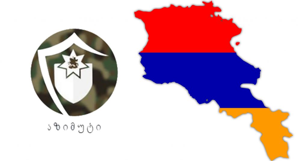 არმენია