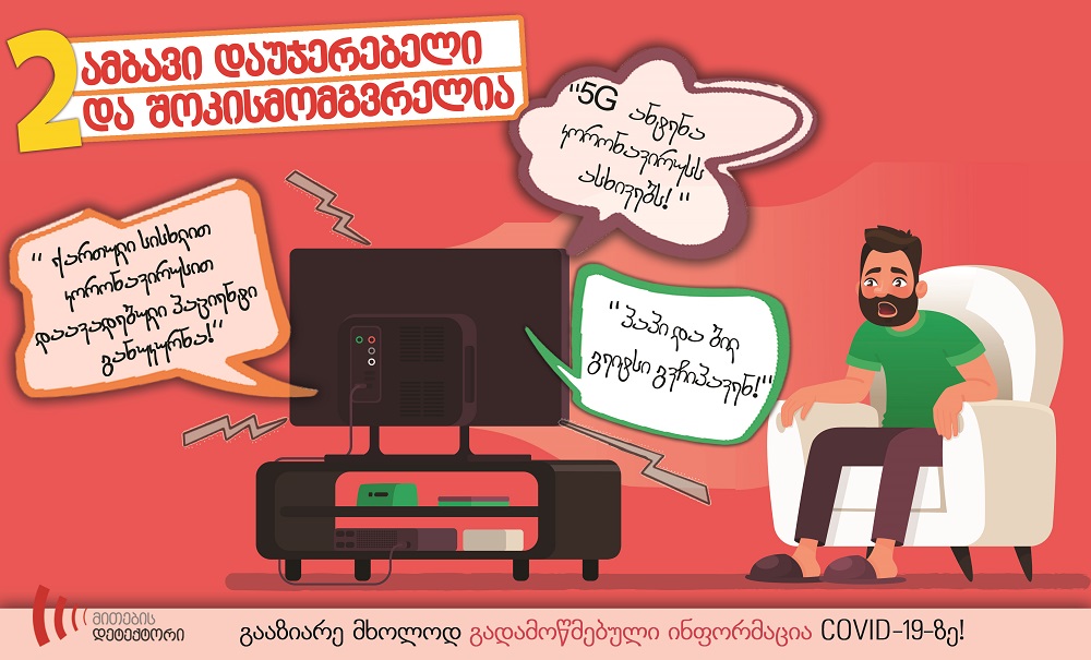 2 ამბავი - Copy