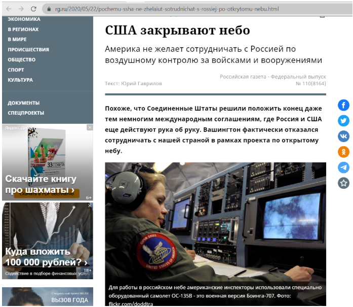 რუსეთი აფხაზეთისა და ცხინვალის რეგიონის აღიარებას “ღია ცაშიც” ცდილობს '