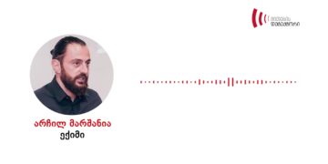 archili marshanias komentari spu არჩილი მარშანიას კომენტარი სპუტნიკის დეზინიფორმაციაზე