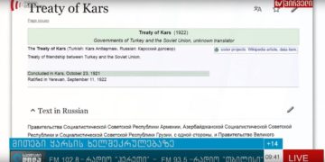 mithebi qharsis khelshekrulebaze მითები ყარსის ხელშეკრულებაზე