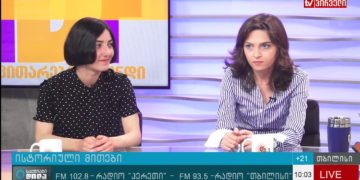 mithebis deteqtoris laboratoriis 3 „მითების დეტექტორის ლაბორატორიის“ სტუდენტები მარიტა მაზანიშვილი და სოფო შუბითიძე ისტორიულ მითებზე