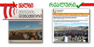 dphgphth 0 მშვიდობიანი აქციის შესახებ ფეისბუკში ვიდეო მანიპულაციურად ვრცელდება