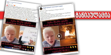 dphsa 0 1 Who’s behind the manipulative spread of Bera Ivanishvili’s video?