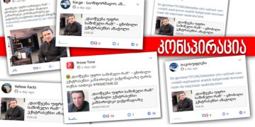 egss 0 Конспирация российского экстрасенса о вакцинации и Билле Гейтсе распространяется также и в грузинских СМИ