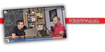 gedg 0 აფინანსებს თუ არა “ღია საზოგადების ფონდი” პარტიებს?