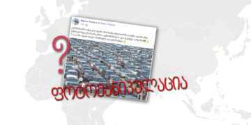 sdgph 0 საცობი თუ საწვავის ფასების მატების გამო პროტესტი - რას ასახავს ფოტო?