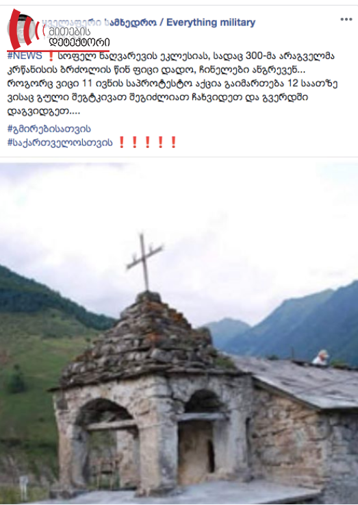 დეზინფორმაცია, თითქოს ჩინელები ნაღვარევის ისტორიულ ეკლესიას ანგრევენ "