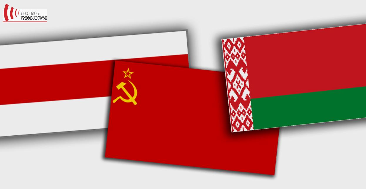 Trh 0 How did the Soviet Union Paint the Flag of the Belarusian People’s Republic in Red?