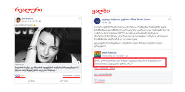 cdc “ლურჯი საბჭოთა კავშირი” ბაია პატარაიას პოსტს აყალბებს
