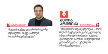 mediakritika 1 ვინ არის მაქსიმ შევჩენკო და რატომ არ თვლის მარეგულირებლის მედიაკრიტიკა მას “კრემლის პროპაგანდისტად”?