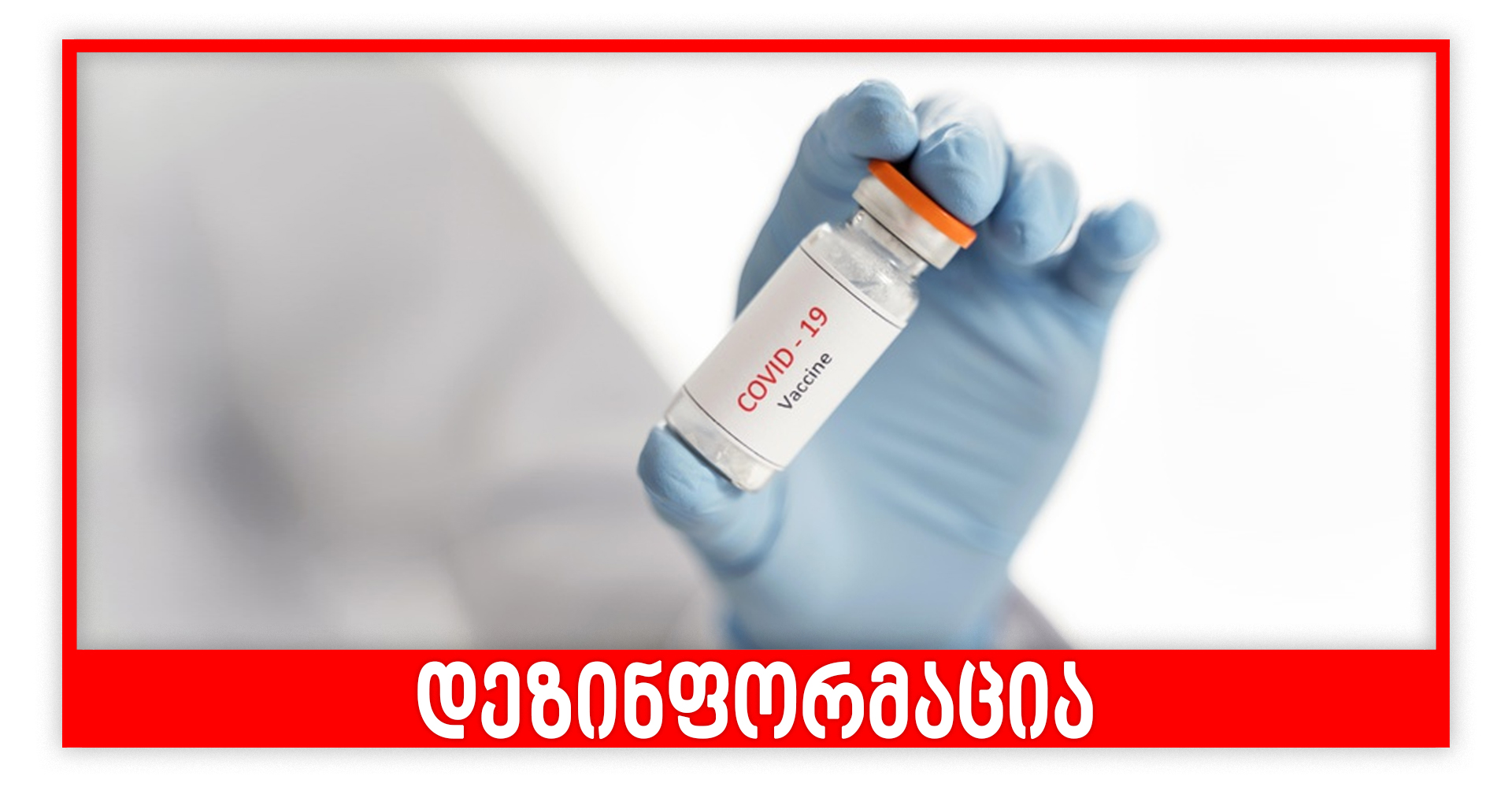 qovis dezinformacia_0