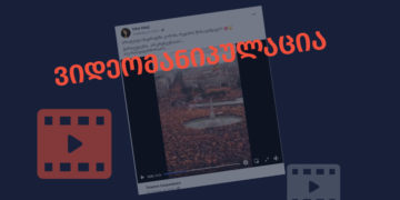 121q აქცია კორონას ვაქცინის თუ ესპანეთის პრემიერის წინააღმდეგ?