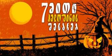 7 mithi 0 7 მითი ჰელოუინის შესახებ