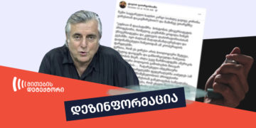 boli ძველი დეზინფორმაცია კორონავირუსზე და ცრუ მკურნალობა “ხარისხის არხის” წამყვანისგან