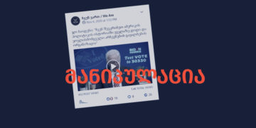 chv ჯო ბაიდენის ვიდეოს “ჩვენ ვართ” მანიპულაციურად ავრცელებს