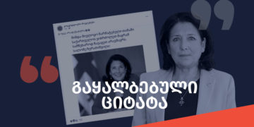 sal მიულოცა თუ არა სალომე ზურაბიშვილმა საფეხბურთო ნაკრებს მატჩის წაგება?