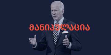 jo თქვა თუ არა ჯო ბაიდენმა, რომ არც ერთი ერის კულტურა არ აინტერესებს?