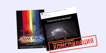 Untitled 1 3 Откуда берет начало конспирация «Голубого луча»?