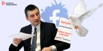 Untitled 1 16 How did “Pigeon” and “God is My Life” turn into Giorgi Gakharia