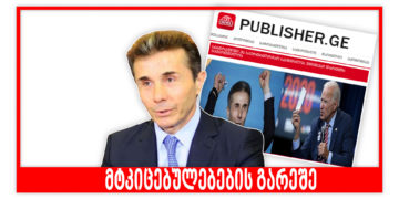 bidzina ინფორმაცია, თითქოს  ივანიშვილი ტრამპის კამპანიას არალეგალურად აფინანსებდა, მტკიცებულებების გარეშეა