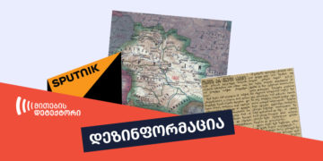 dezinphormatsia 12358 ქართლ-კახეთის ანექსია თუ 1917 წლის რევოლუციის შედეგი - როდის შეურთდა ცხინვალის რეგიონი რუსეთს?