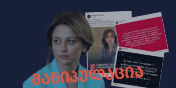 dezinphormatsia thikara ვინ მანიპულირებს ჯანდაცვის მინისტრის ინფიცირების ცნობით ვაქცინის ეფექტიანობის თემაზე?