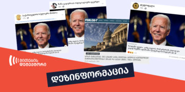 dezinphormatsia 1 What do Amendments to Equality Act Envisage and Who Fabricates Biden Quote?
