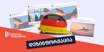 dezinphormatsia 12 Will Georgians Moving to Germany for Work Have their Income Taxes Withheld in Georgia?