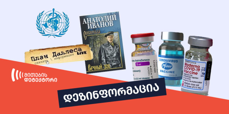 dezinphormatsia 23 Factchecker DB