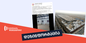 dezinphormatsia 31 “Cages” for Infected People or Quarantine Camps? – What does the Video Show