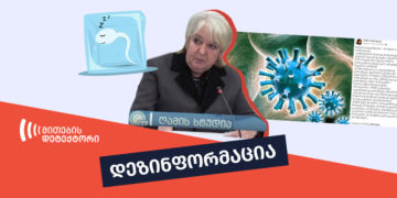 dezinphormatsia 32 რეკომენდირებულია თუ არა ვაქცინაციამდე სპერმის გაყინვა?