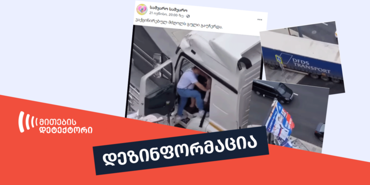 dezinphormatsia 35 1 ფაქტების გადამოწმების მონაცემთა ბაზა