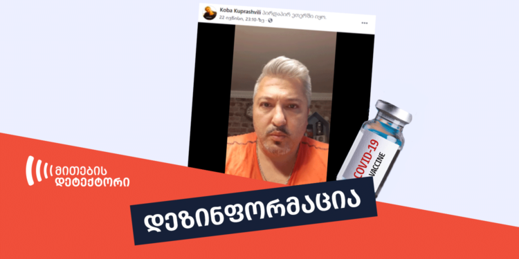 dezinphormatsia 37 1 ფაქტების გადამოწმების მონაცემთა ბაზა