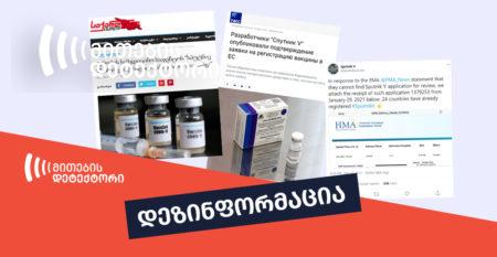 dezinphormatsia 4 Мифы