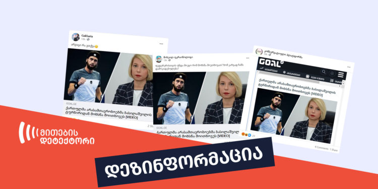 dezinphromatsia lomjara Factchecker DB