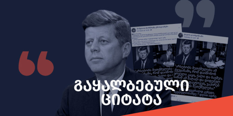 gaqhalbebuli tsitata 1 Factchecker DB