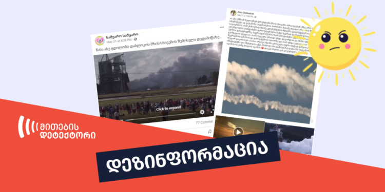 image 6 ფაქტების გადამოწმების მონაცემთა ბაზა