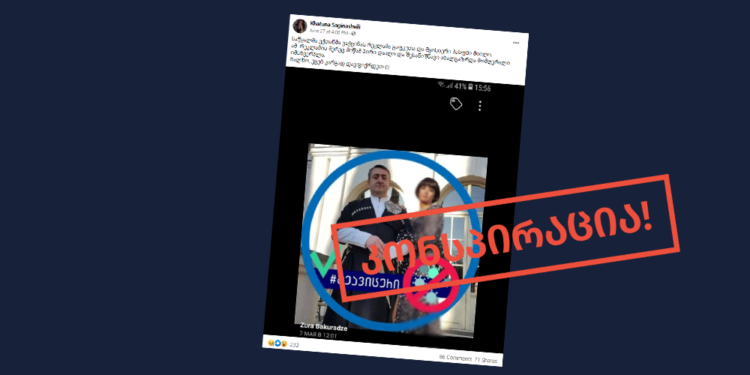 konspiratsia 1 ფაქტების გადამოწმების მონაცემთა ბაზა