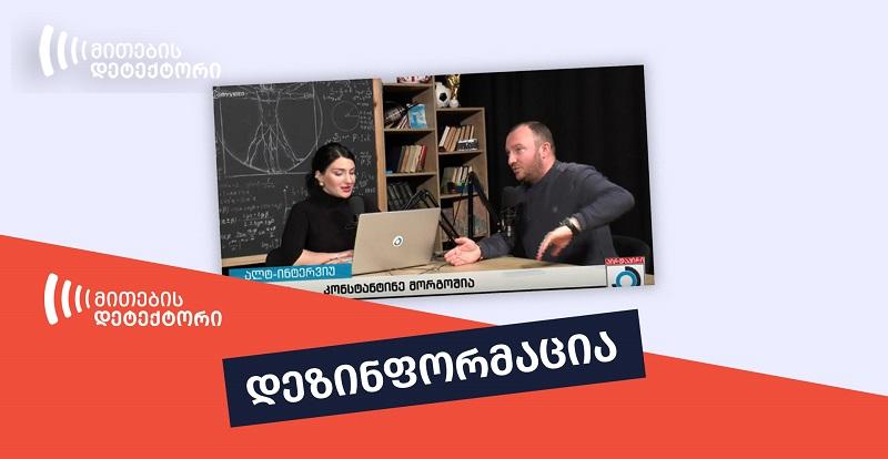 გაყალბებული სიახლე