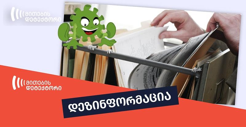 korona Copy მოხდა თუ არა კორონავირუსის იზოლირება და შესაძლოა თუ არა კორონავირუსის არსებობის შესახებ საჯარო ინფორმაციის გამოთხოვა?