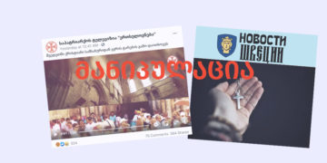 manipulatsia 1 რატომ გაათავისუფლა შვედურმა კომპანიამ თანამშრომელი, რომელიც ჯვარს ატარებდა?