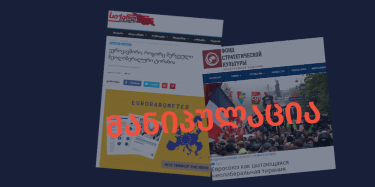 manipulatsia 14 ფაქტების გადამოწმების მონაცემთა ბაზა