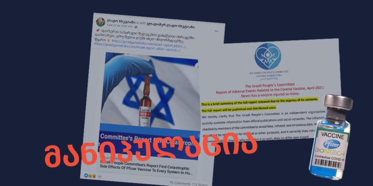 manipulatsia 19 ფაქტების გადამოწმების მონაცემთა ბაზა