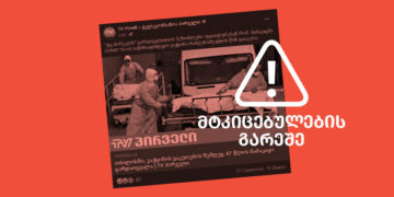 mtkitsebulebebis gareshe TV Pirveli and an Anti-Vaxxer Disseminated Unverified Information About the Death of a 67-Year-Old Man