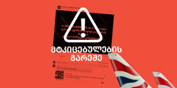 mtkitsebulebebis gareshe 2 1 Disinformation About the Death of Four British Airlines Pilots due to Vaccination